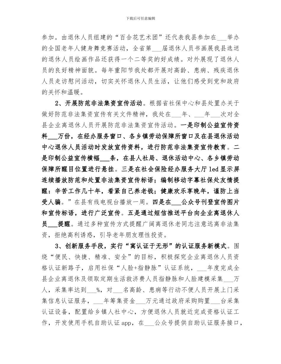 2024年近三年社保工作总结_第2页