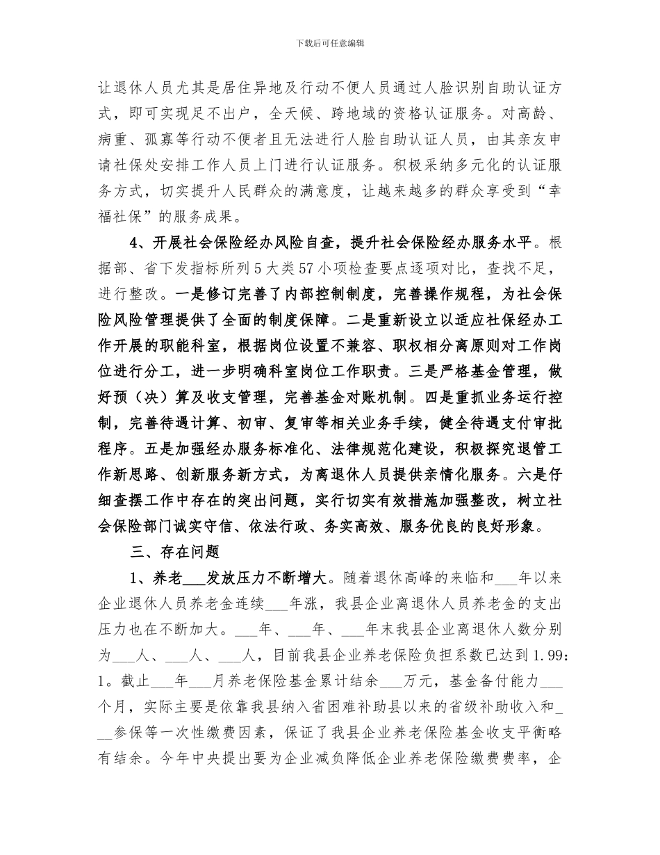 2024年近三年社保工作总结_第3页
