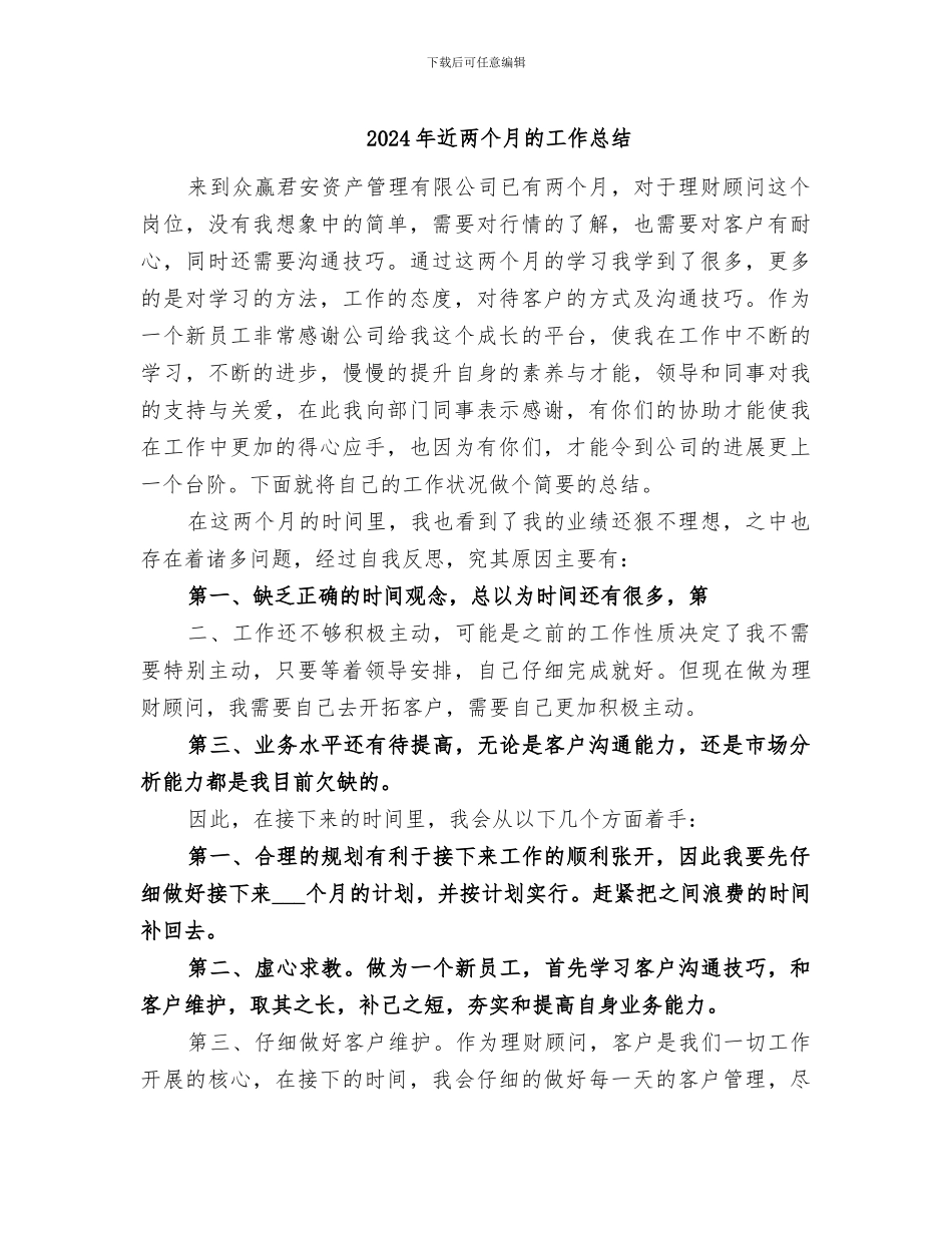 2024年近两个月的工作总结_第1页