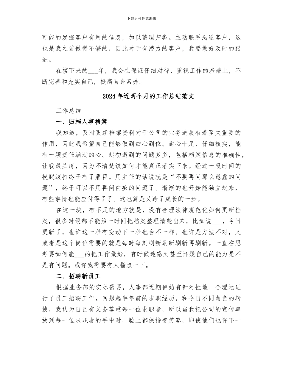 2024年近两个月的工作总结_第2页