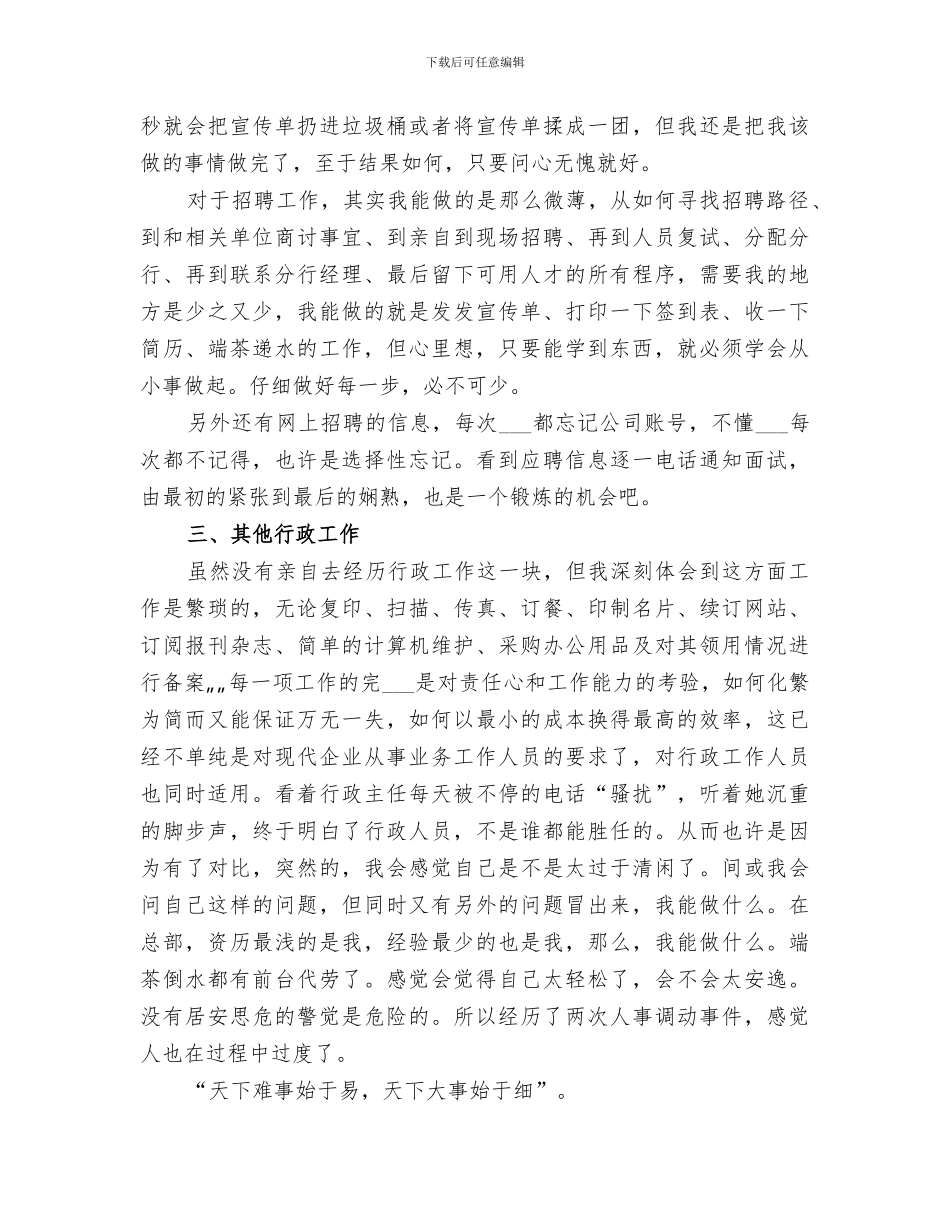 2024年近两个月的工作总结_第3页