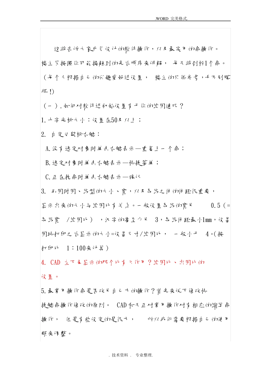 天正电气使用心得和快捷方式_第1页