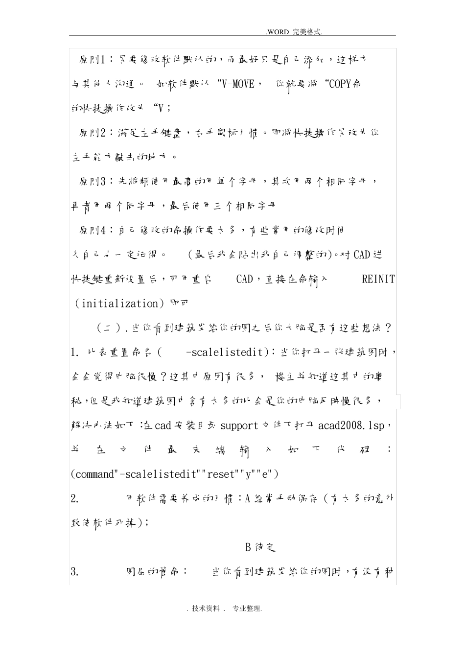天正电气使用心得和快捷方式_第2页