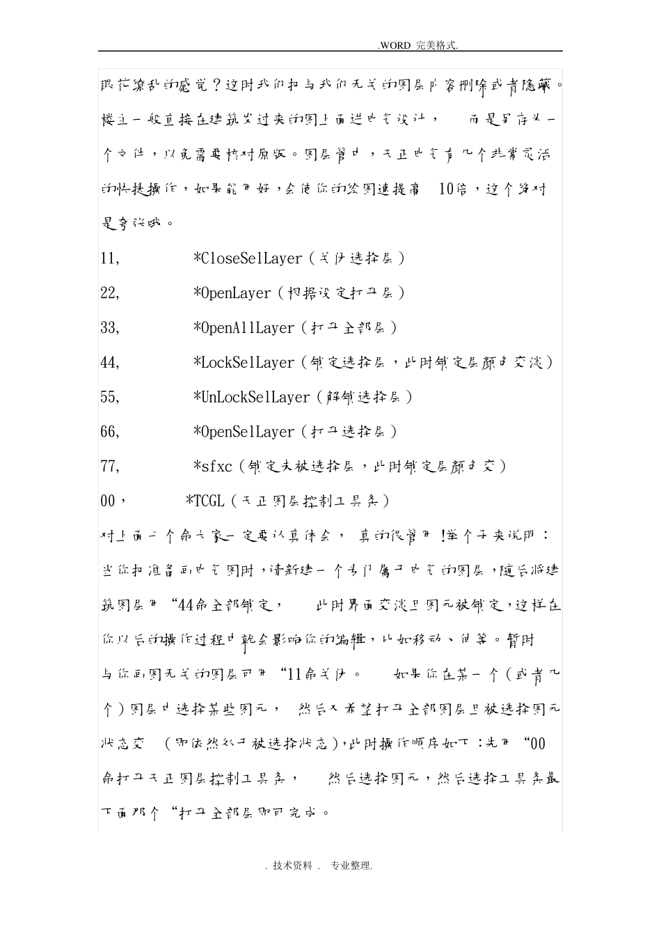 天正电气使用心得和快捷方式_第3页