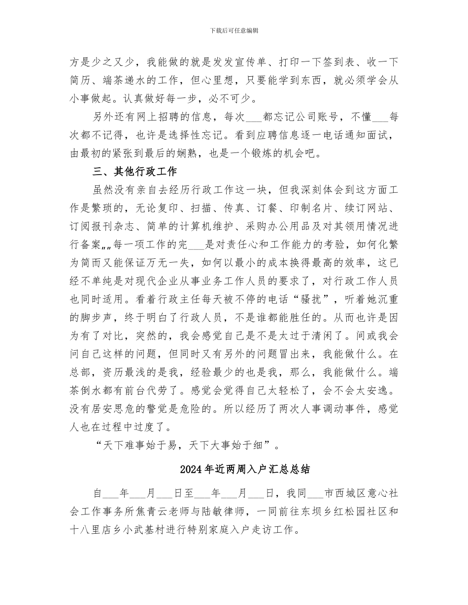 2024年近两个月的工作总结范文_第2页
