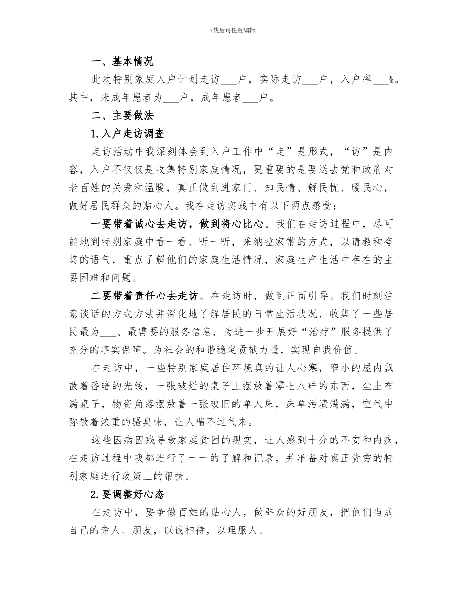 2024年近两个月的工作总结范文_第3页