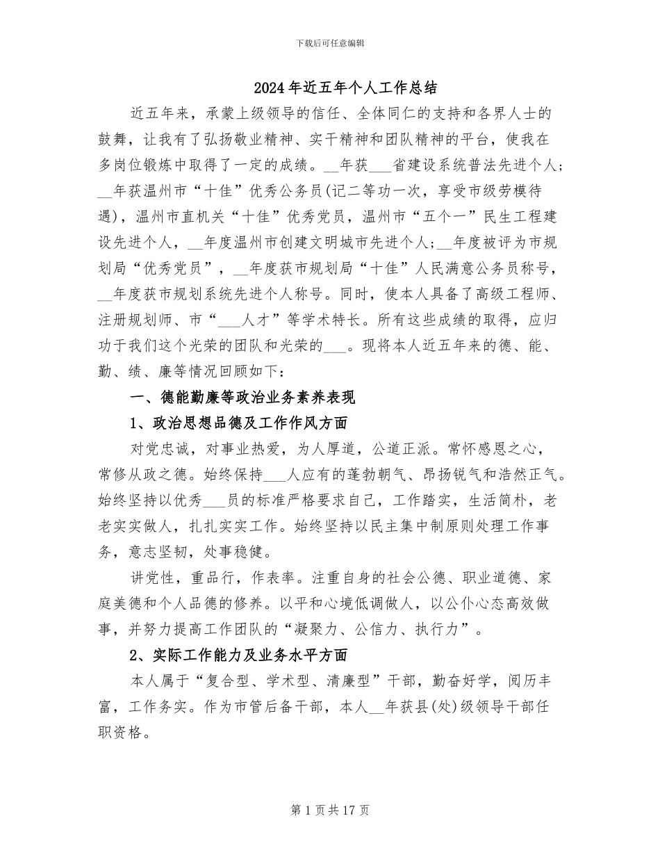 2024年近五年个人工作总结_第1页