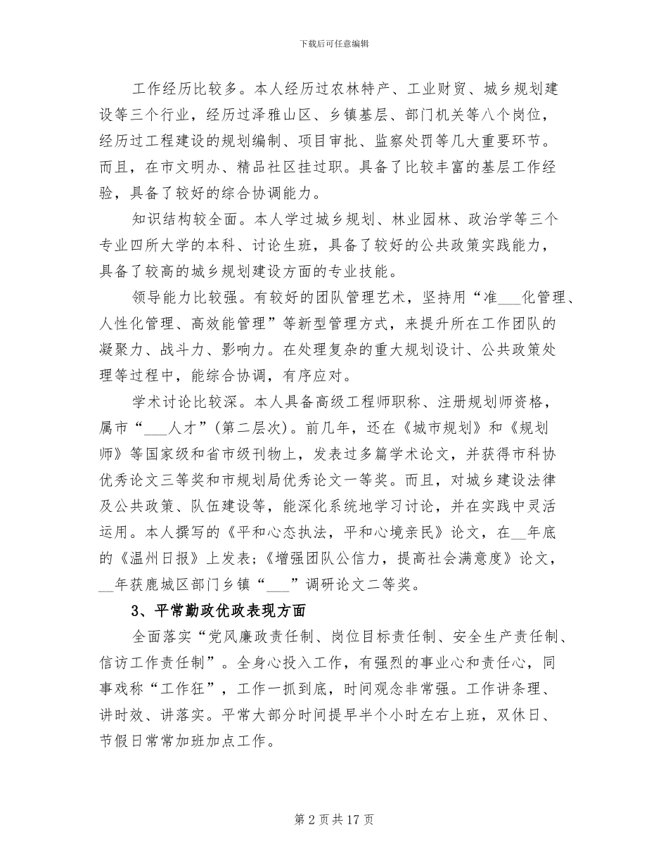 2024年近五年个人工作总结_第2页