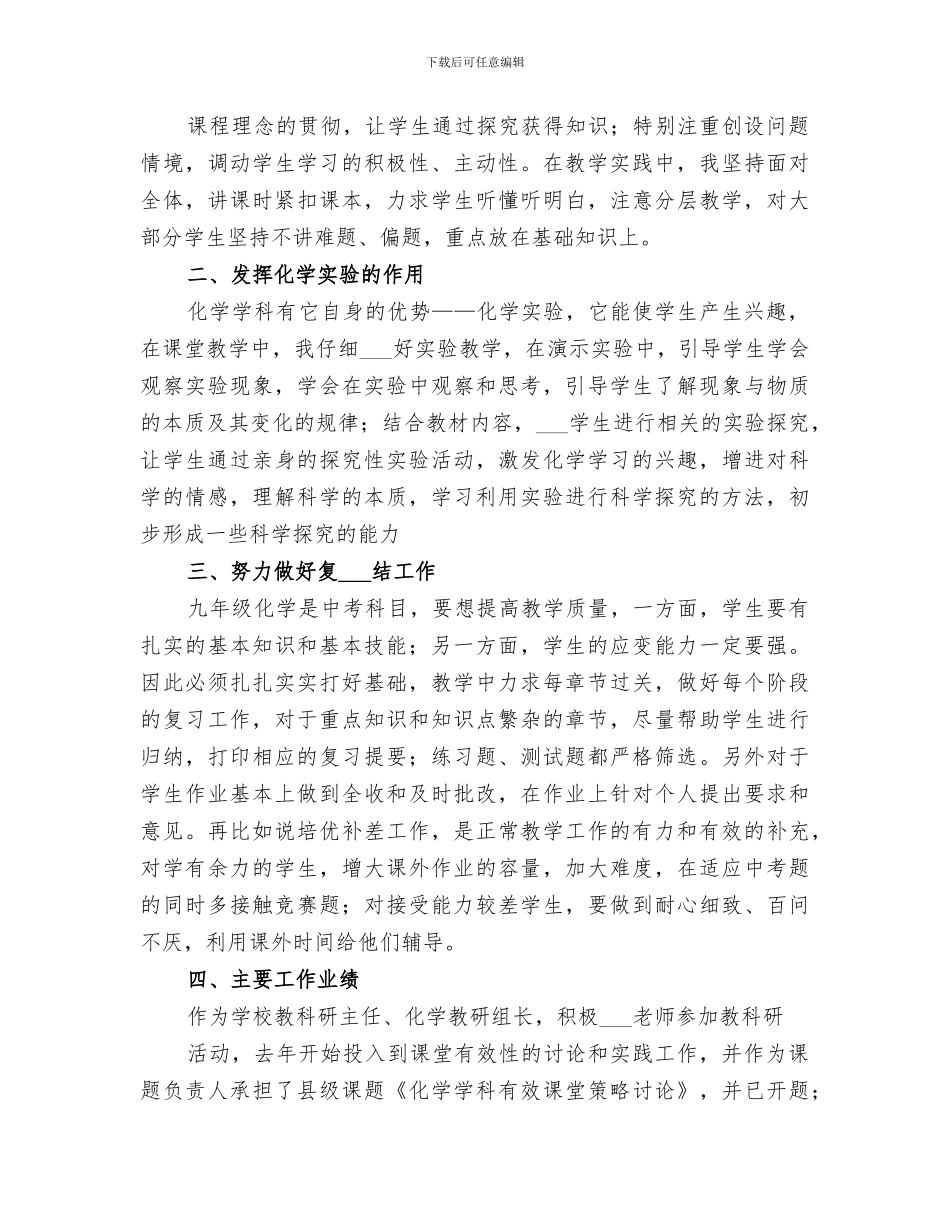 2024年近几年教育教学工作总结_第2页