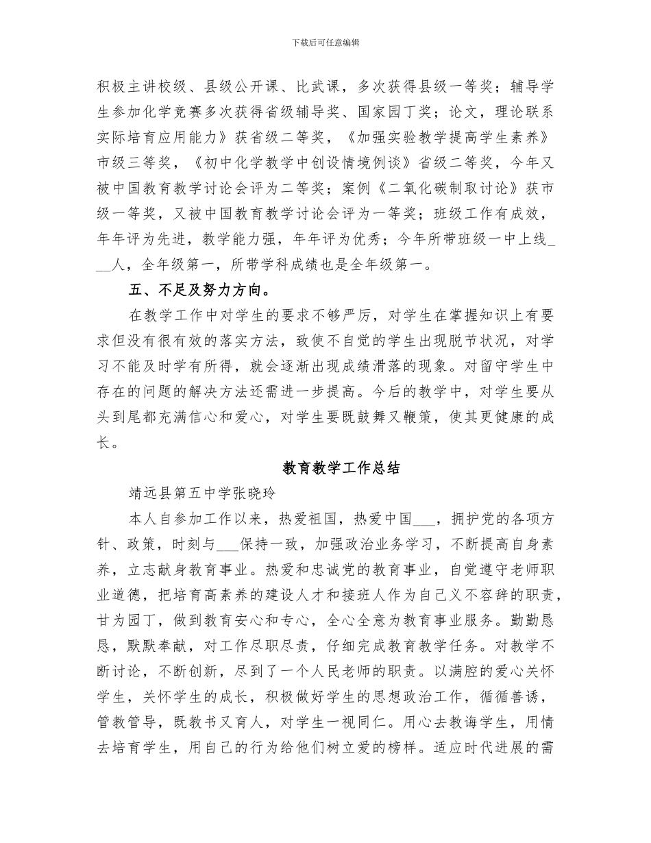 2024年近几年教育教学工作总结_第3页