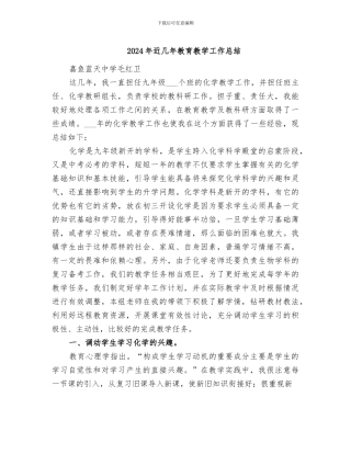 2024年近几年教育教学工作总结