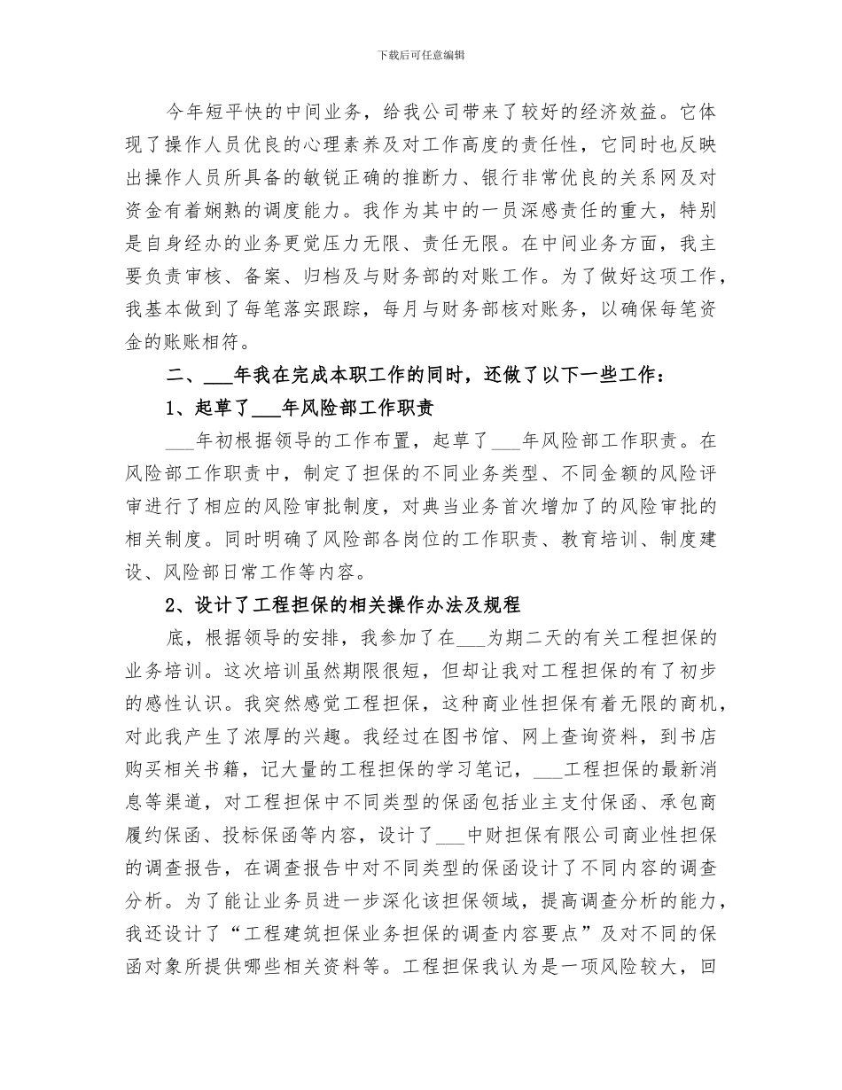 2024年近半年工作总结_第2页