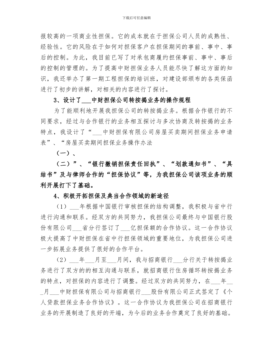 2024年近半年工作总结_第3页