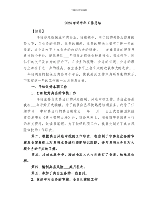 2024年近半年工作总结