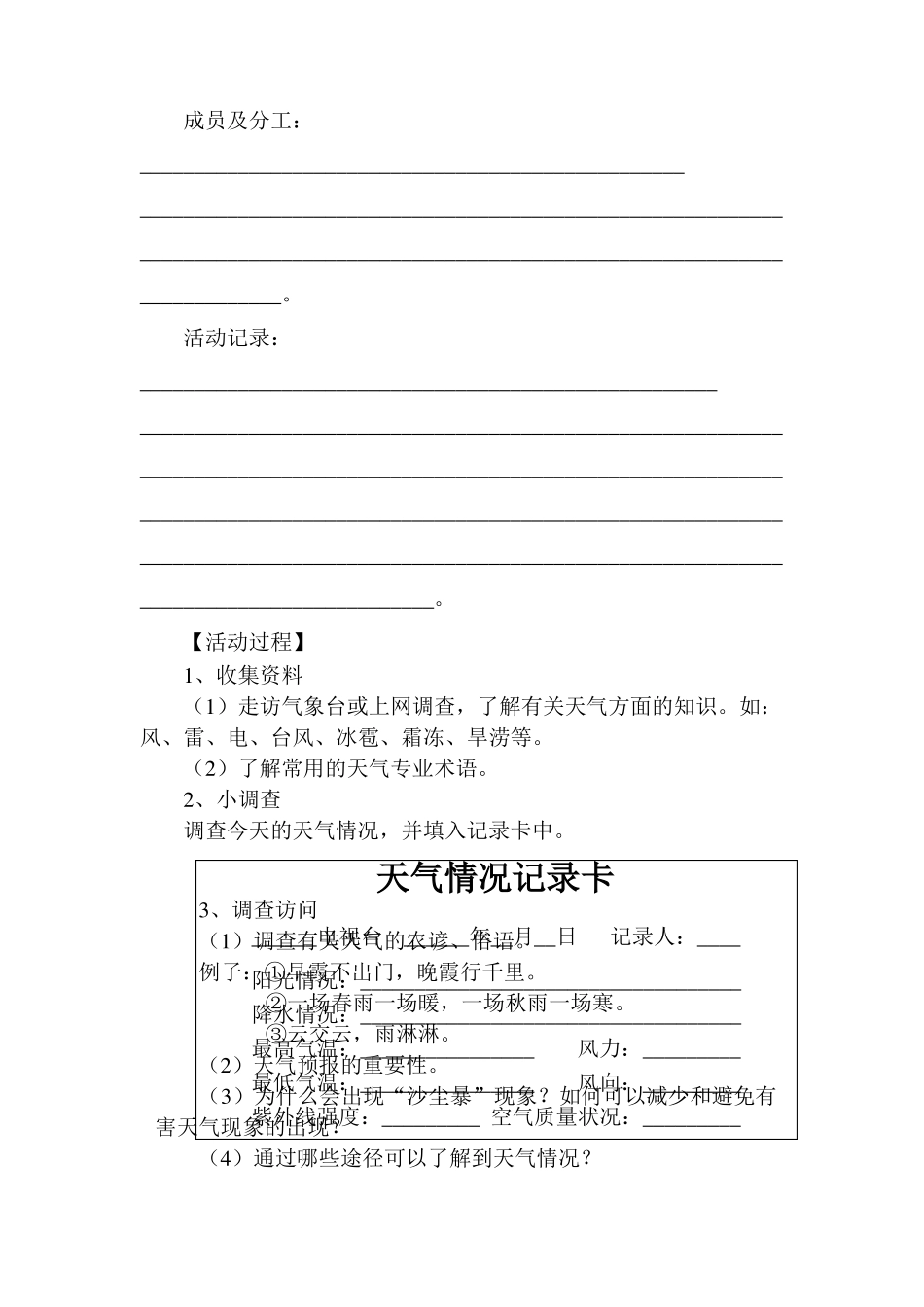 天气与节气综合实践活动_第2页