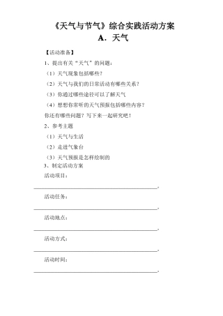 天气与节气综合实践活动