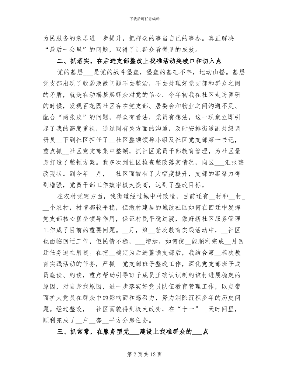 2024年近期个人思想工作总结_第2页