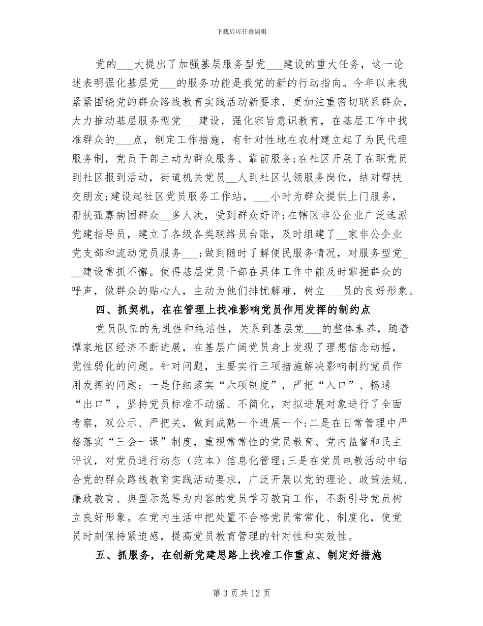 2024年近期个人思想工作总结_第3页