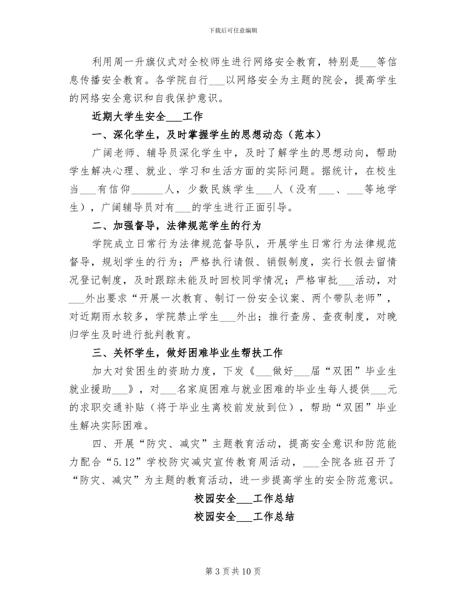 2024年近期春运执法安全工作总结_第3页