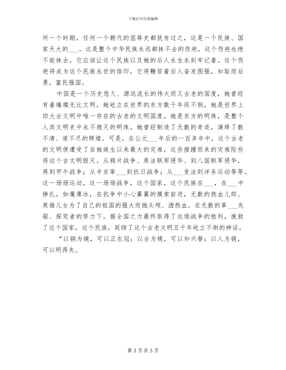 2024年近期班主任工作总结_第3页