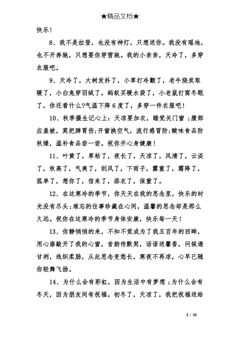 天气变冷温馨提示_第2页
