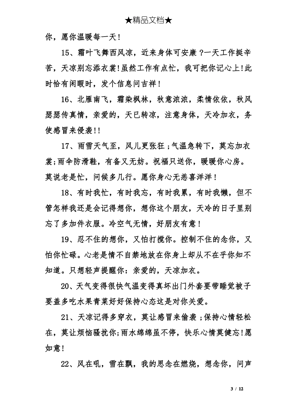 天气变冷温馨提示_第3页