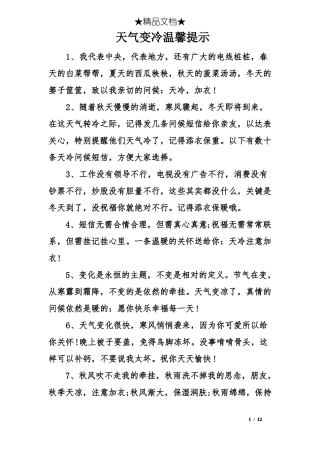 天气变冷温馨提示