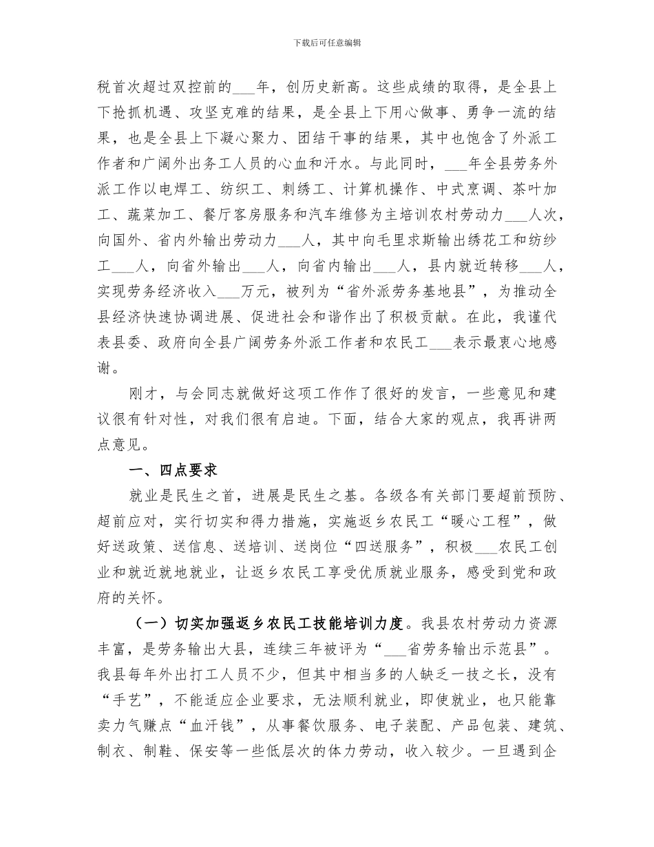 2024年返乡农民工座谈会总结范文_第3页