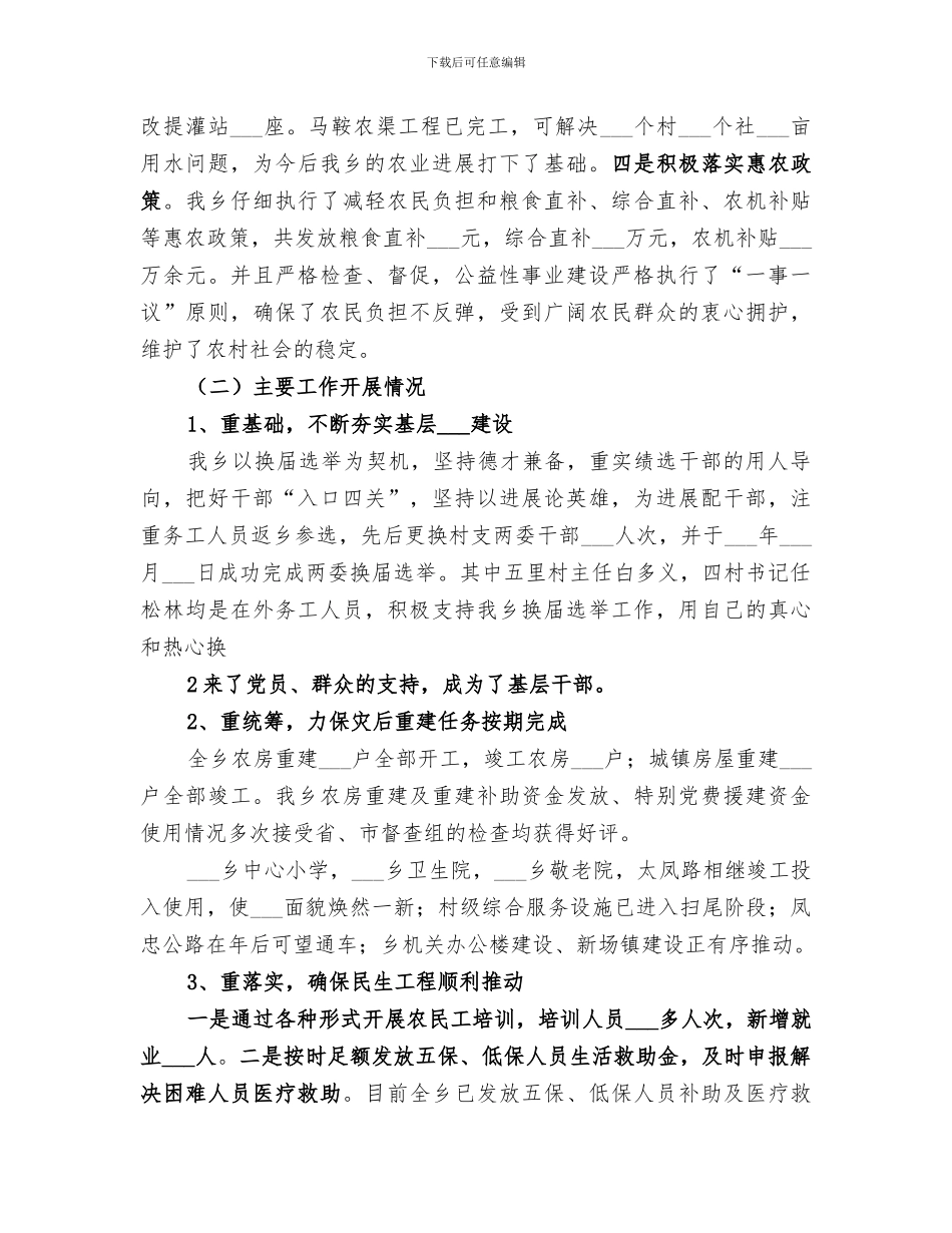 2024年返乡农民工座谈会总结_第2页