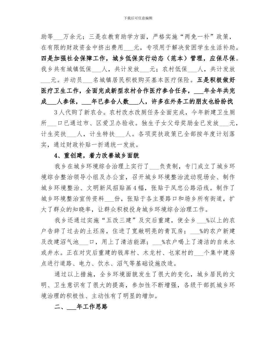 2024年返乡农民工座谈会总结_第3页