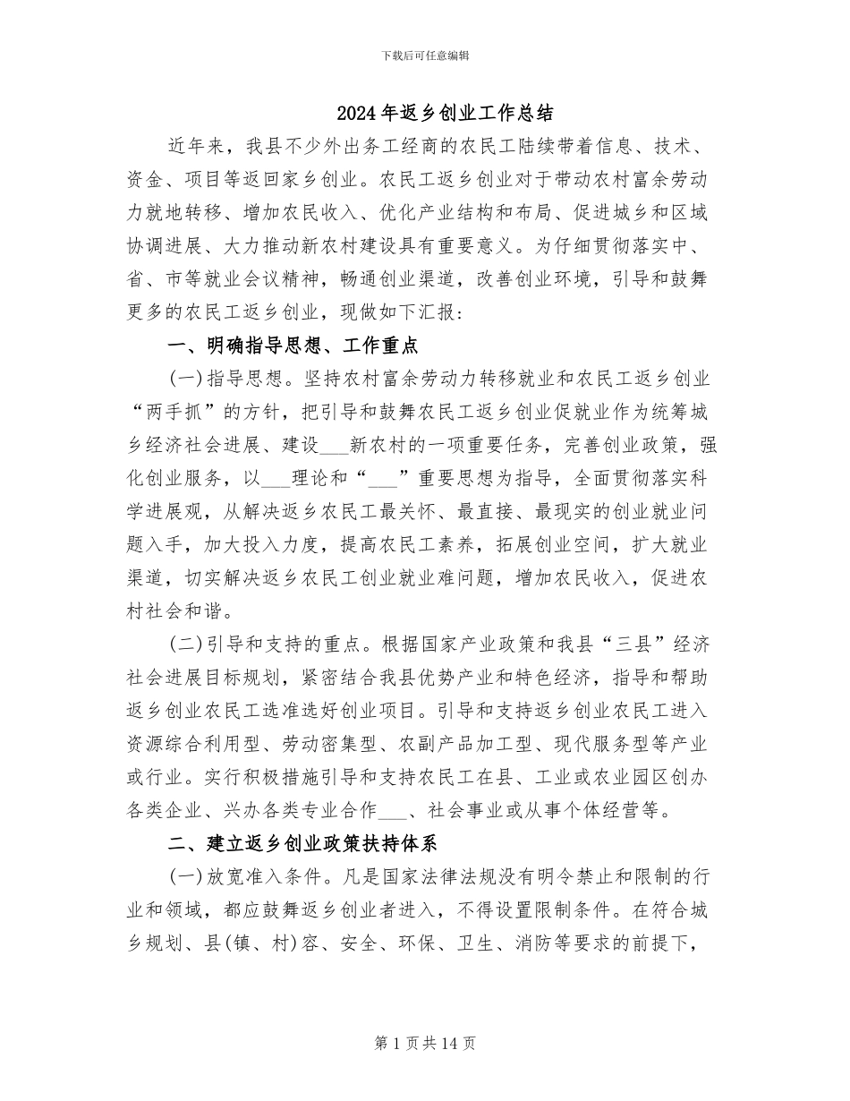 2024年返乡创业工作总结_第1页