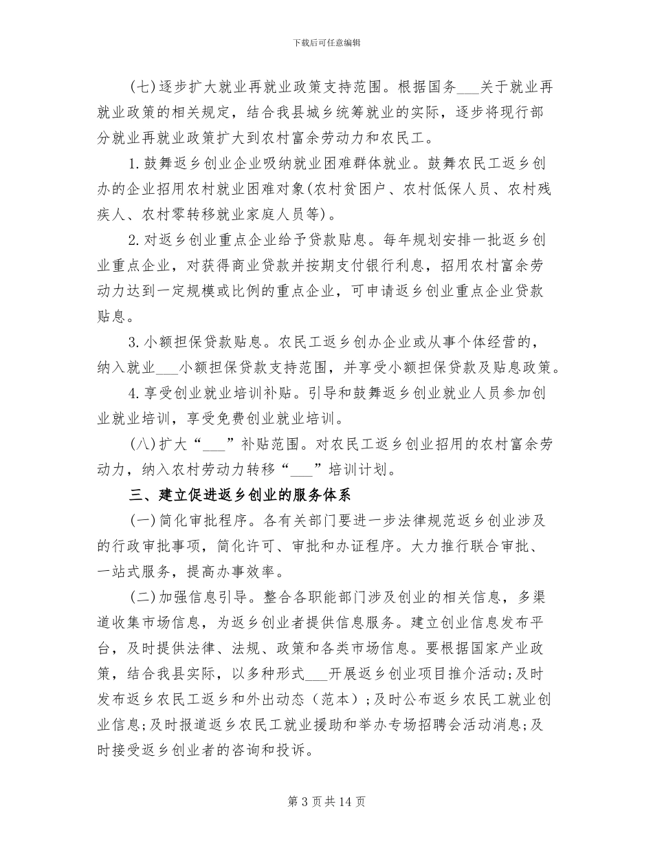 2024年返乡创业工作总结_第3页
