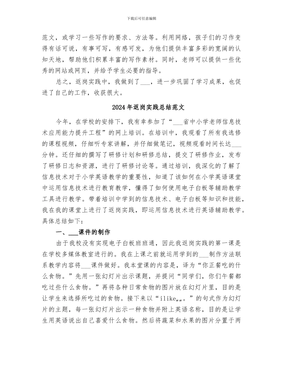 2024年返岗实践个人总结范本_第2页