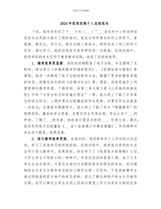 2024年返岗实践个人总结范本