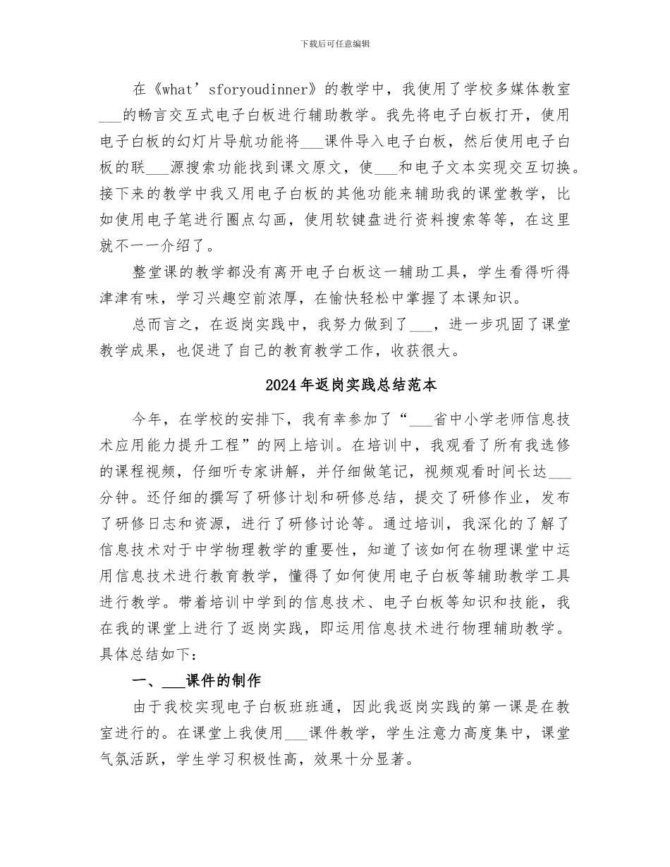 2024年返岗实践总结范文_第2页