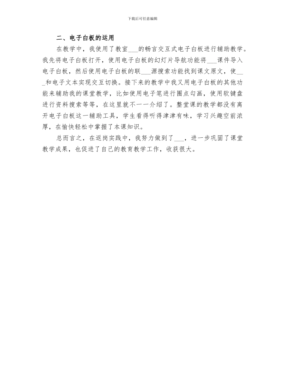 2024年返岗实践总结范文_第3页