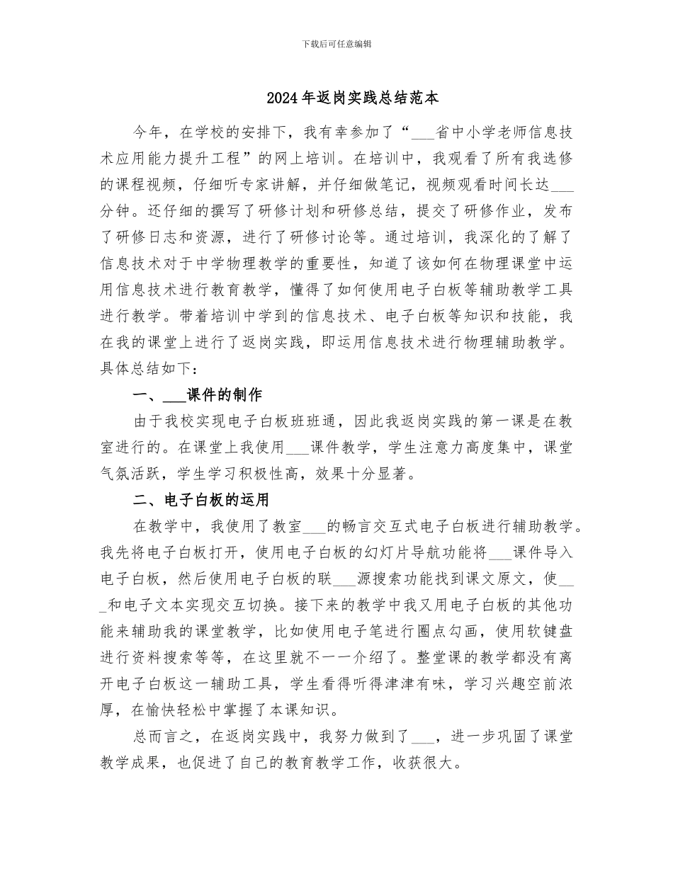 2024年返岗实践总结范本_第1页