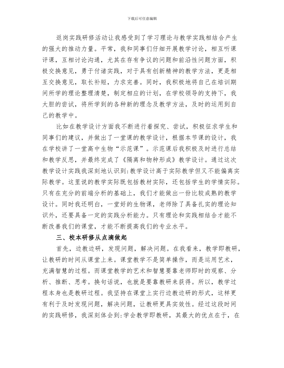 2024年返岗实践总结范本_第3页