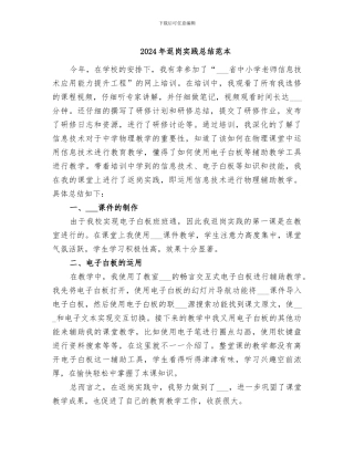 2024年返岗实践总结范本