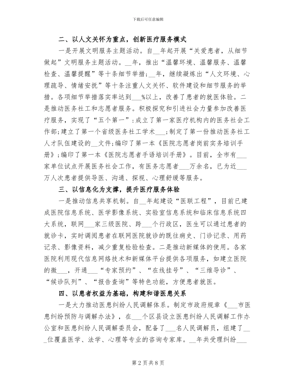 2024年进一步改善医疗服务行动计划工作总结_第2页