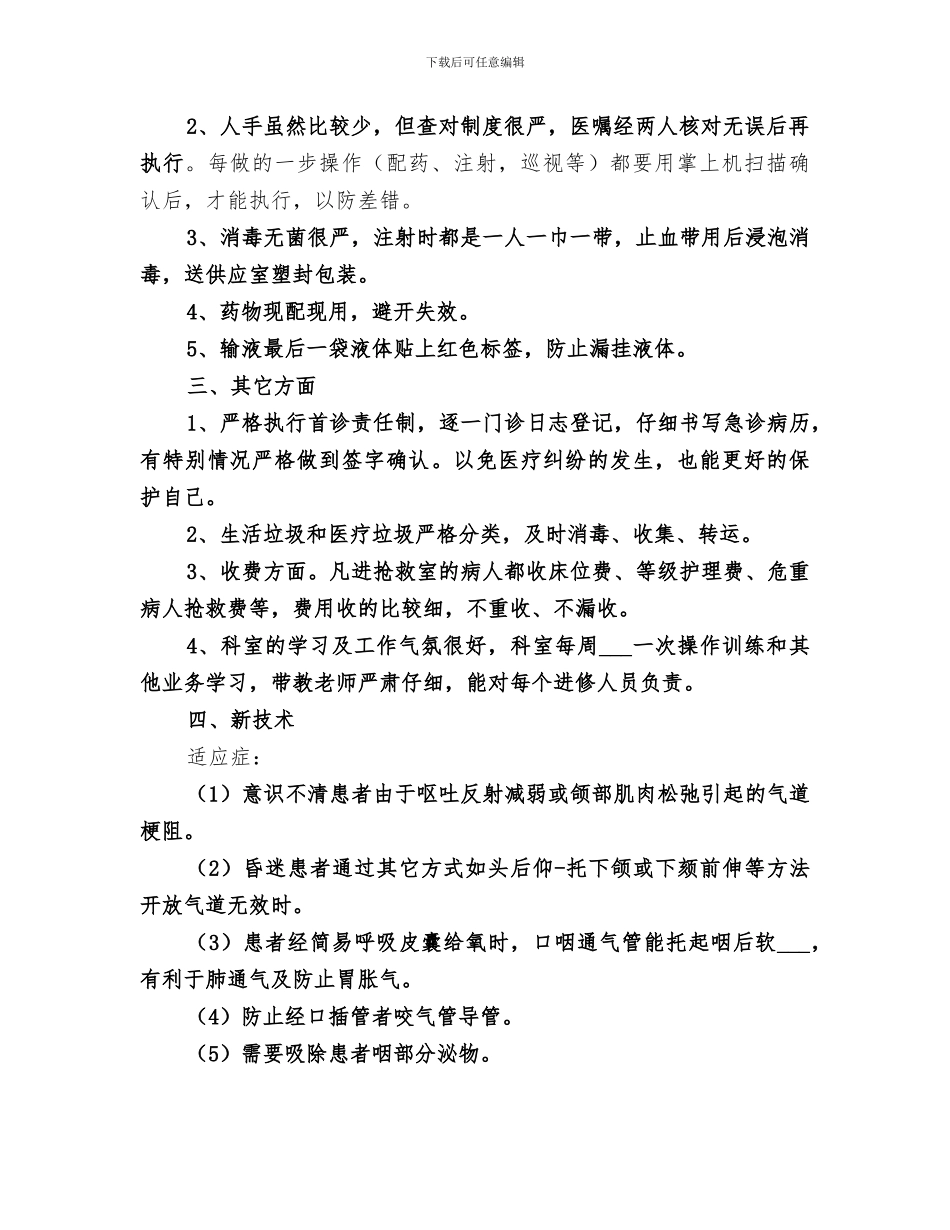 2024年进修学习个人总结_第2页