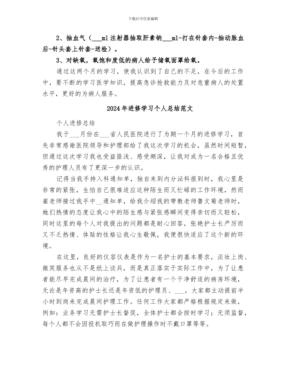 2024年进修学习个人总结_第3页