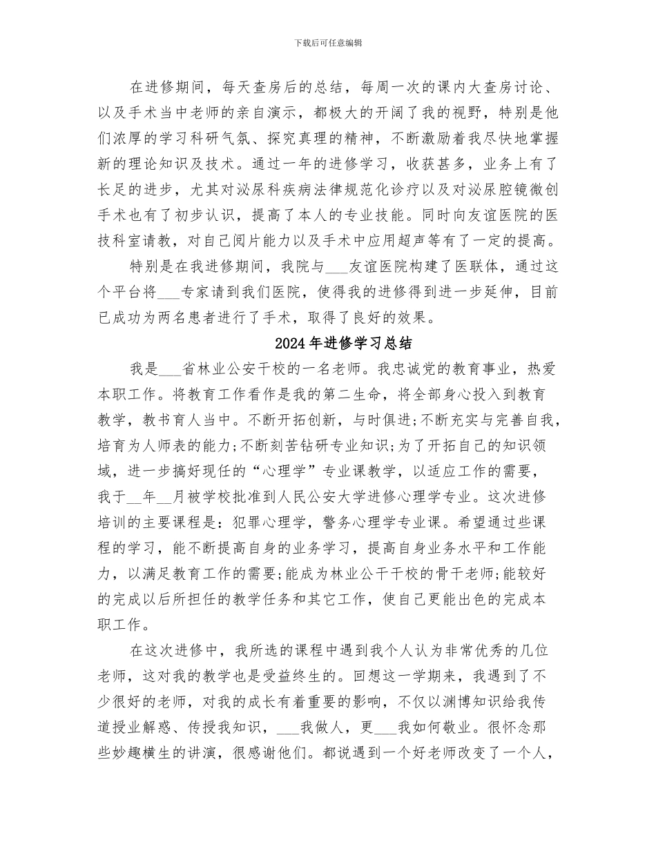 2024年进修学习个人总结范本_第2页