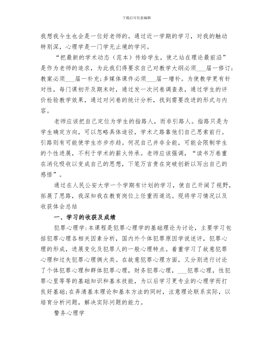 2024年进修学习个人总结范本_第3页