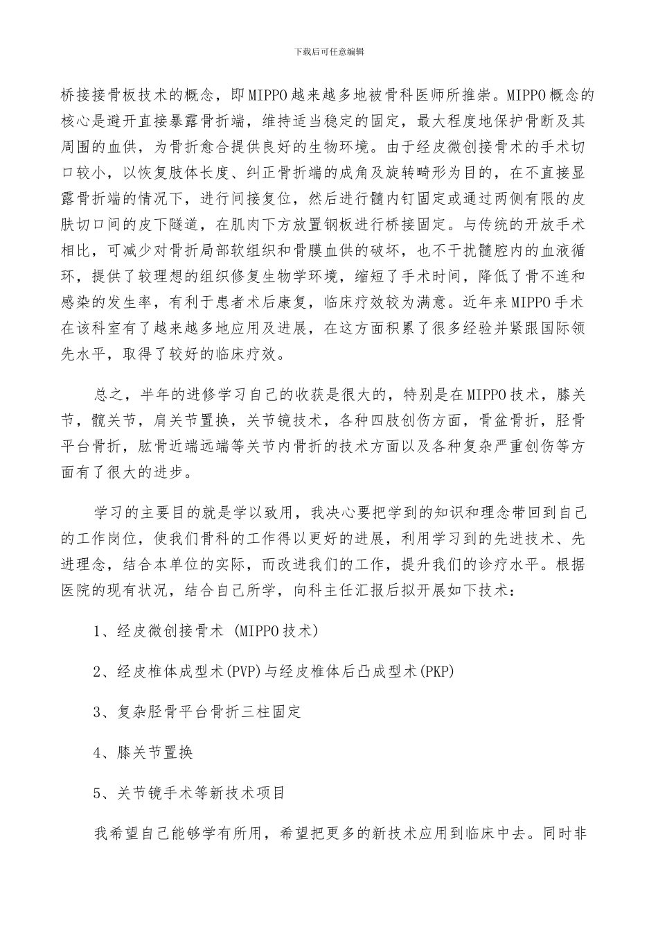 2024年进修学习的总结_第2页