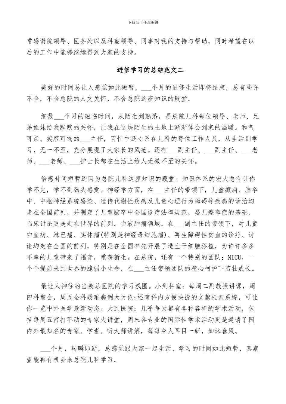 2024年进修学习的总结_第3页