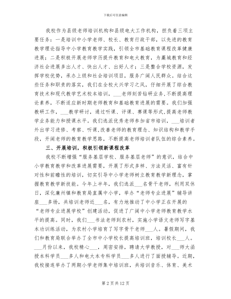 2024年进修学校“干部作风建设年”活动总结_第2页