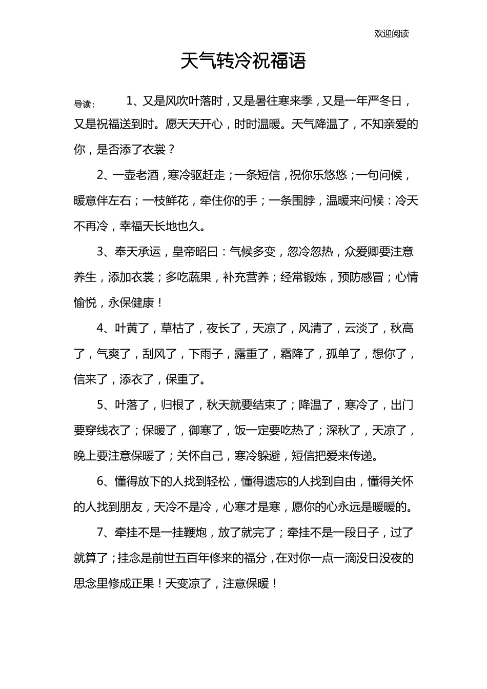 天气转冷祝福语_第1页
