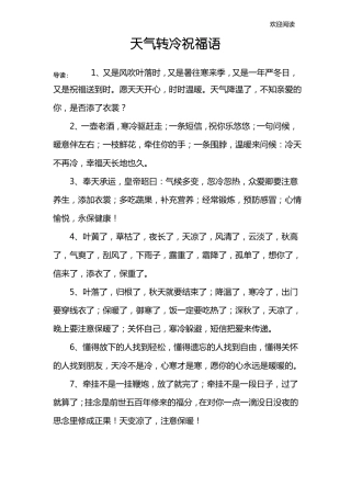 天气转冷祝福语