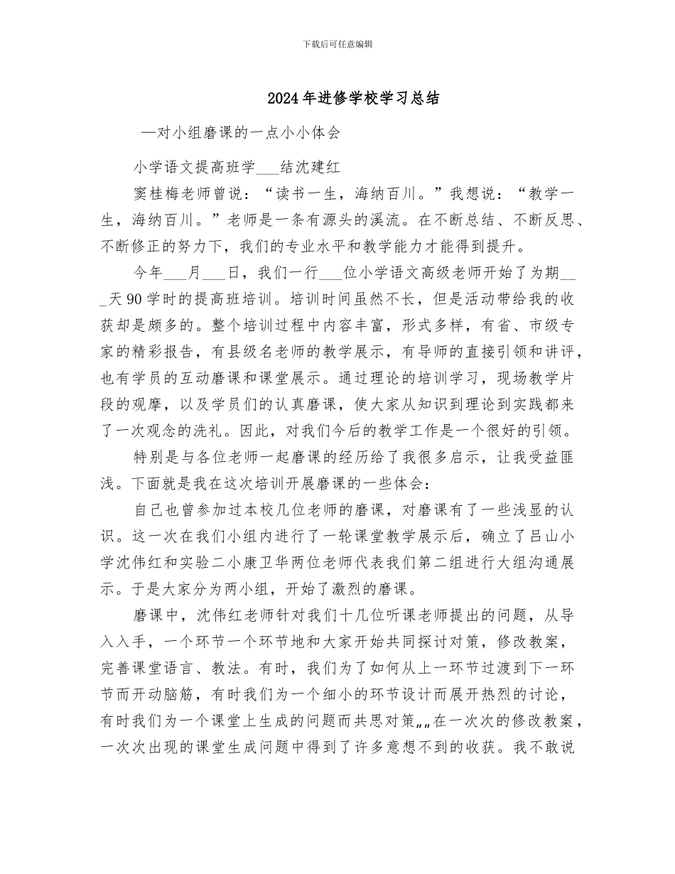 2024年进修学校学习总结_第1页